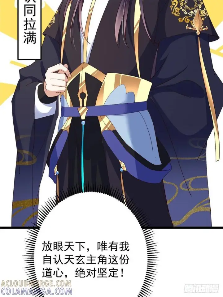 漫画《掌门低调点》534 要不你也去试试？第76张图