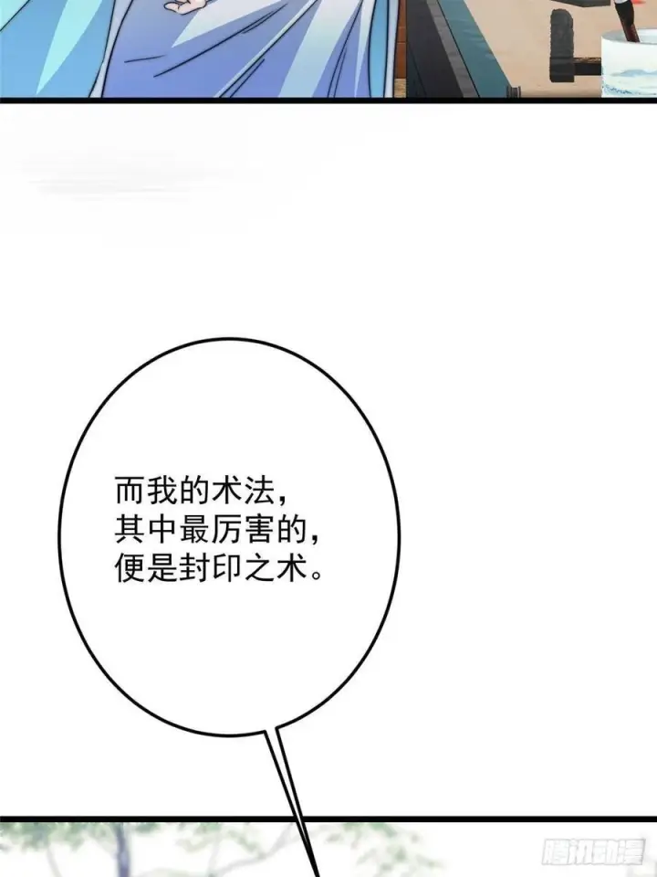漫画《掌门低调点》534 要不你也去试试？第8张图