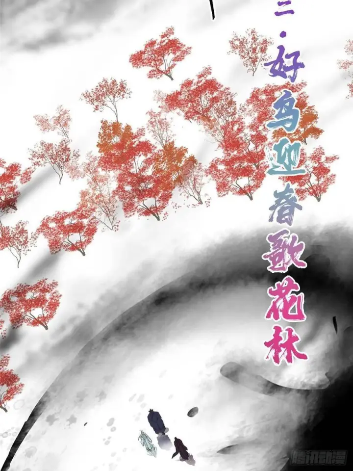 漫画《掌门低调点》534 要不你也去试试？第80张图