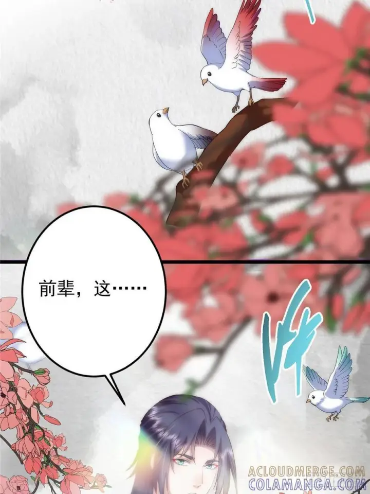 漫画《掌门低调点》534 要不你也去试试？第82张图