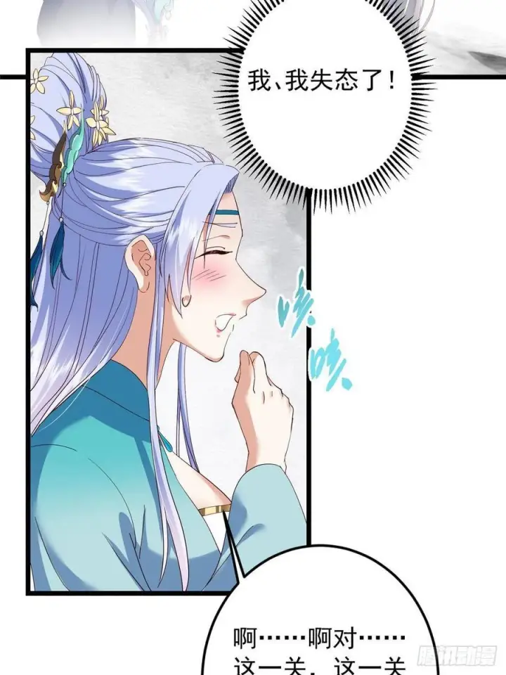 漫画《掌门低调点》534 要不你也去试试？第89张图