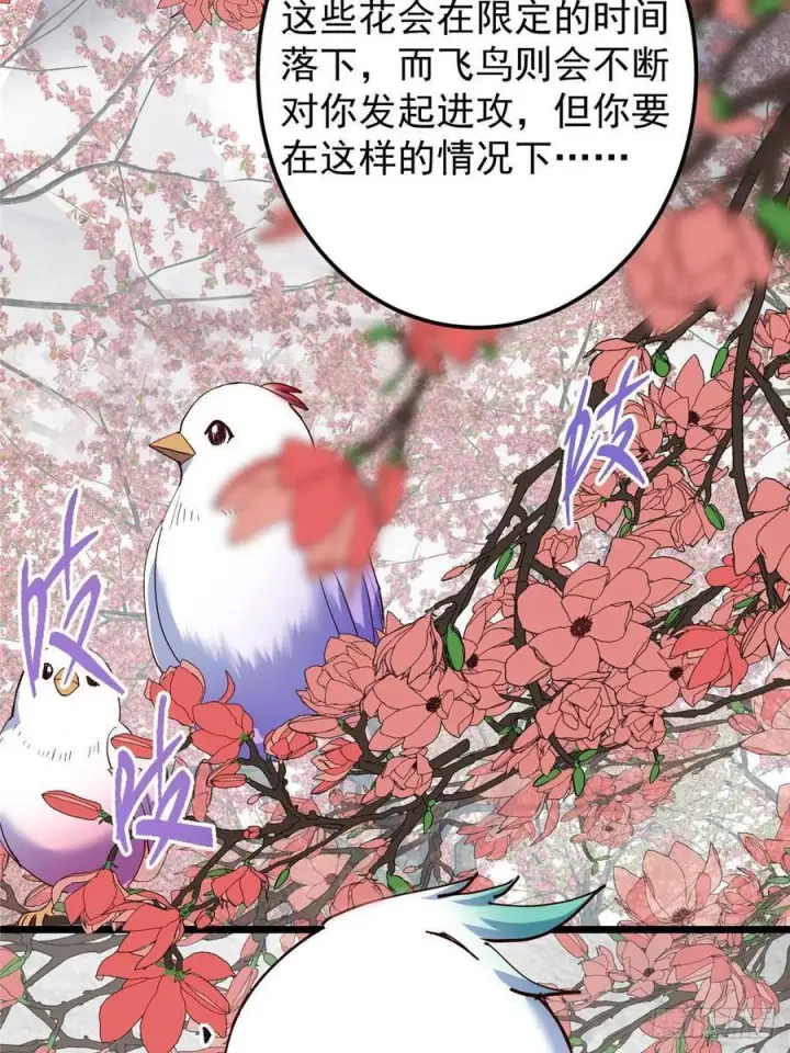 漫画《掌门低调点》534 要不你也去试试？第92张图