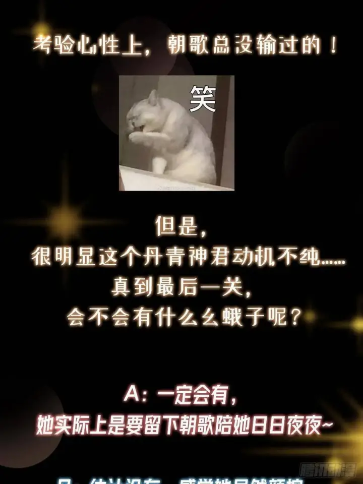 漫画《掌门低调点》534 要不你也去试试？第95张图