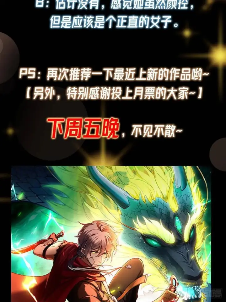 漫画《掌门低调点》534 要不你也去试试？第96张图