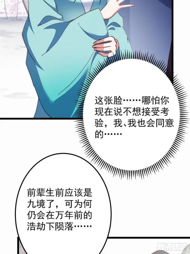漫画《掌门低调点》535 喊他就是郎君？第11张图