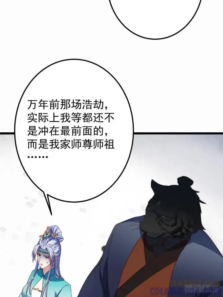 漫画《掌门低调点》535 喊他就是郎君？第16张图