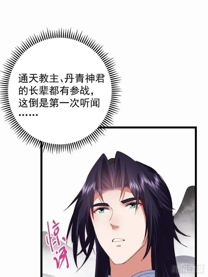 漫画《掌门低调点》535 喊他就是郎君？第18张图