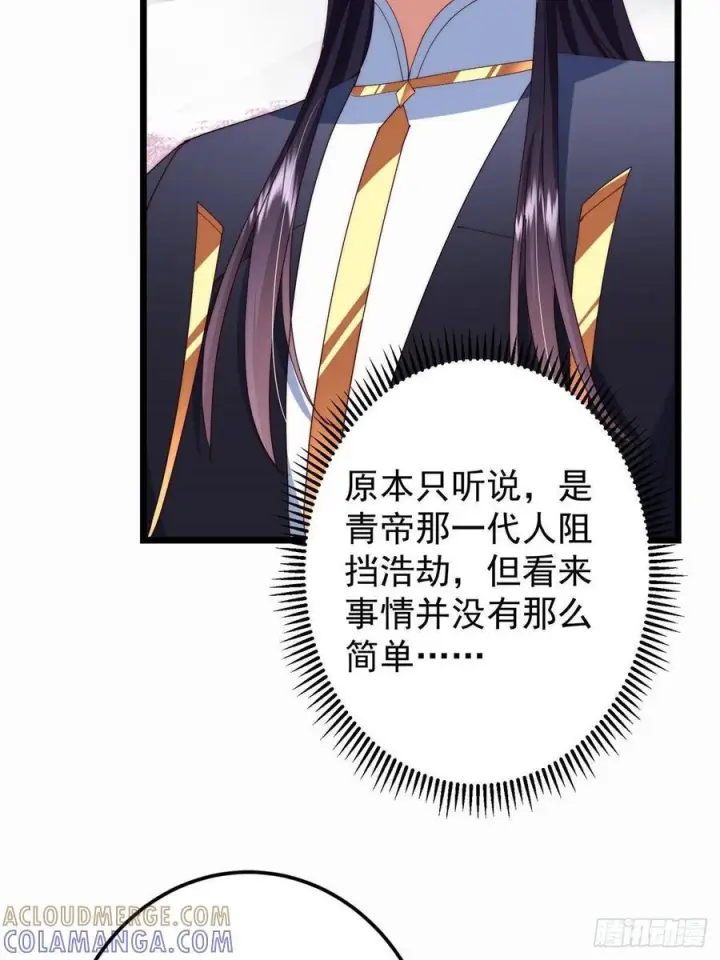 漫画《掌门低调点》535 喊他就是郎君？第19张图