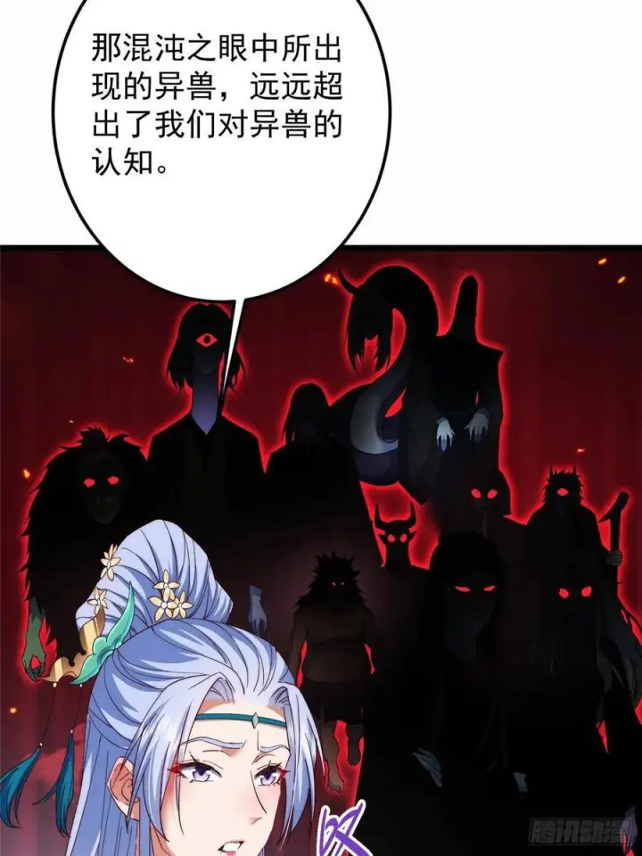 漫画《掌门低调点》535 喊他就是郎君？第20张图