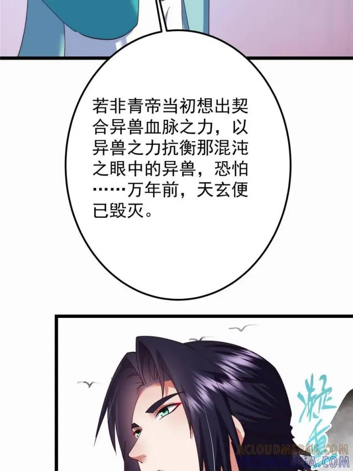 漫画《掌门低调点》535 喊他就是郎君？第22张图