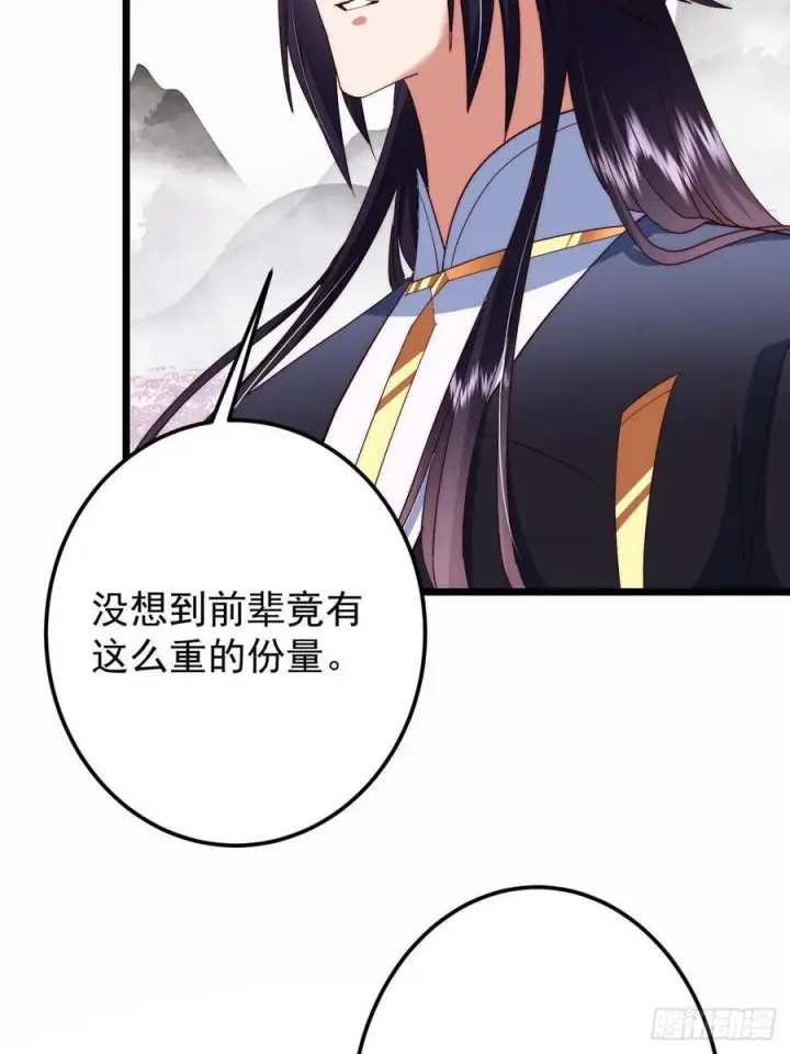 漫画《掌门低调点》535 喊他就是郎君？第23张图