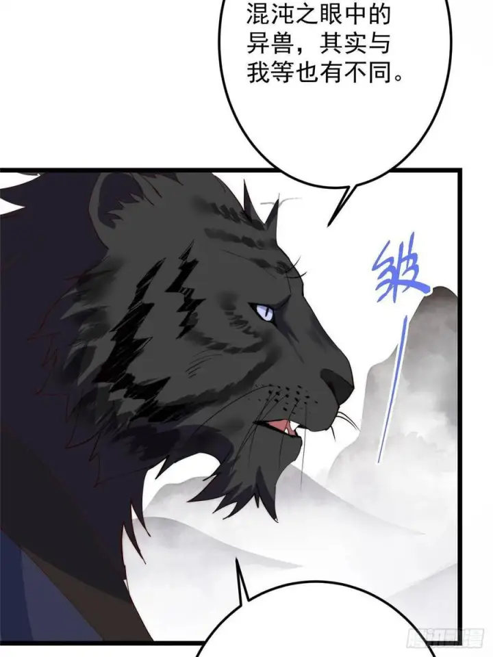 漫画《掌门低调点》535 喊他就是郎君？第24张图