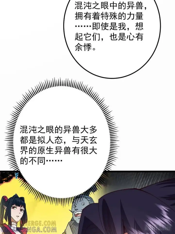 漫画《掌门低调点》535 喊他就是郎君？第25张图