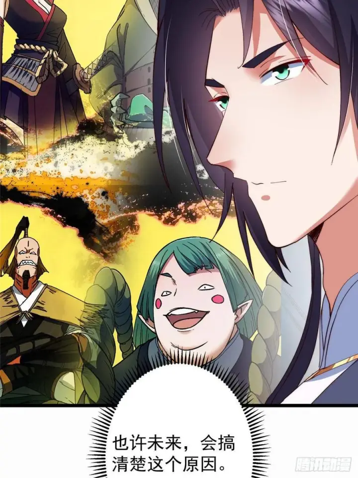 漫画《掌门低调点》535 喊他就是郎君？第26张图