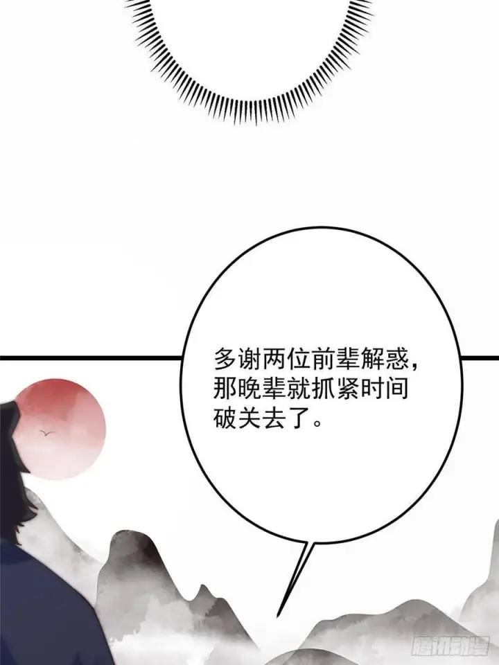 漫画《掌门低调点》535 喊他就是郎君？第27张图