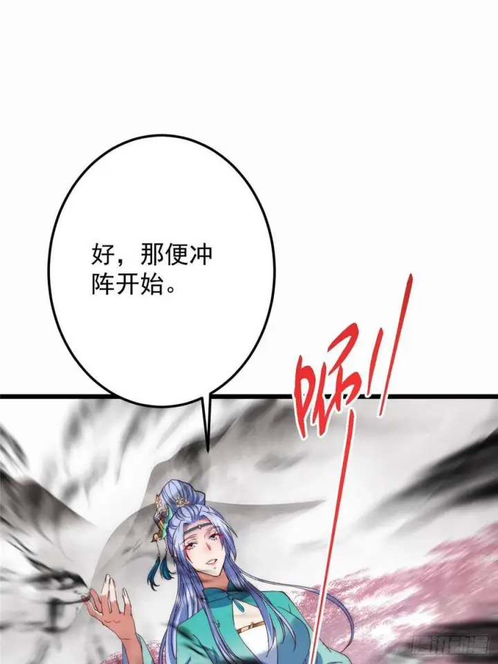 漫画《掌门低调点》535 喊他就是郎君？第29张图