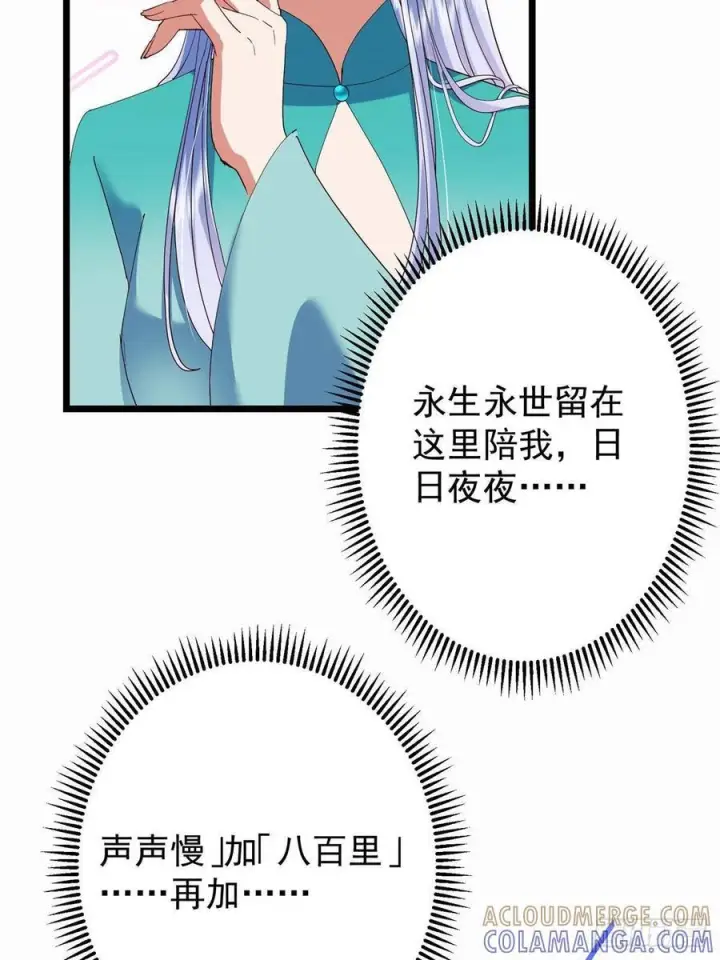 漫画《掌门低调点》535 喊他就是郎君？第34张图