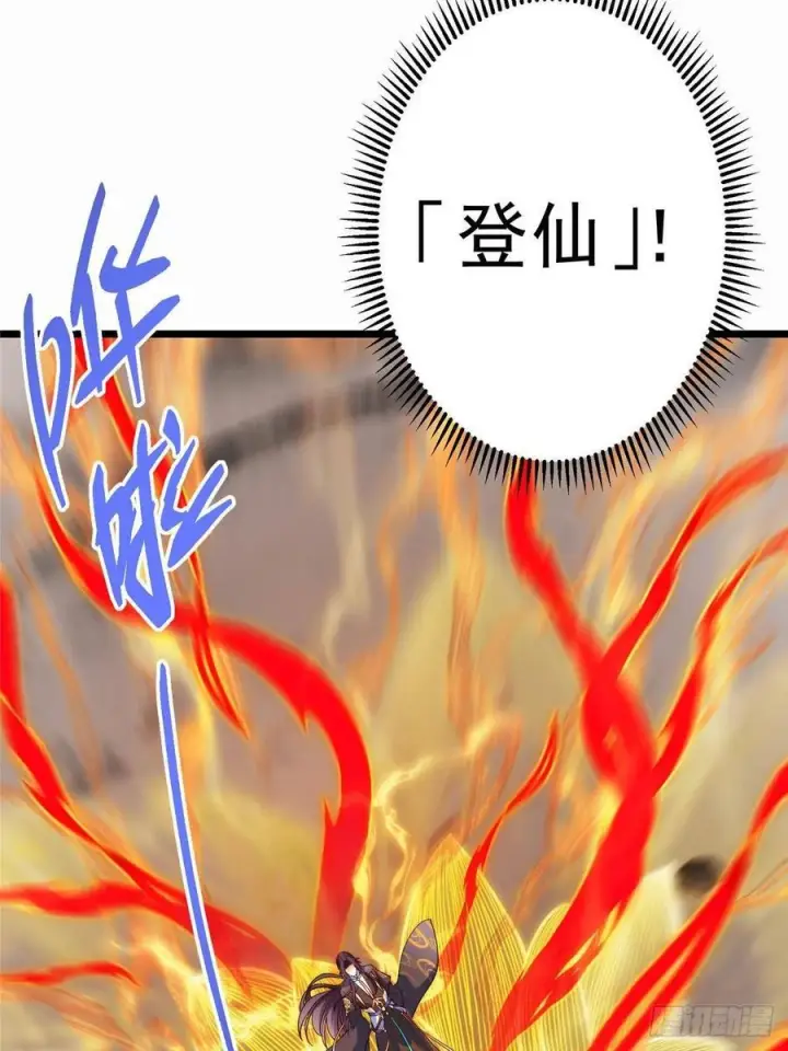 漫画《掌门低调点》535 喊他就是郎君？第36张图