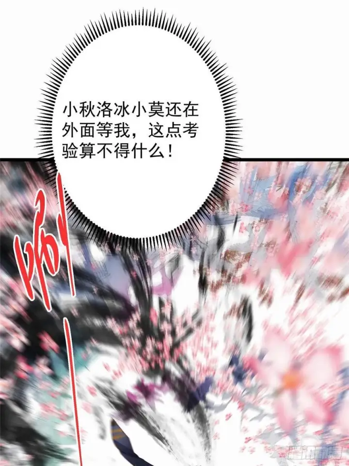 漫画《掌门低调点》535 喊他就是郎君？第38张图
