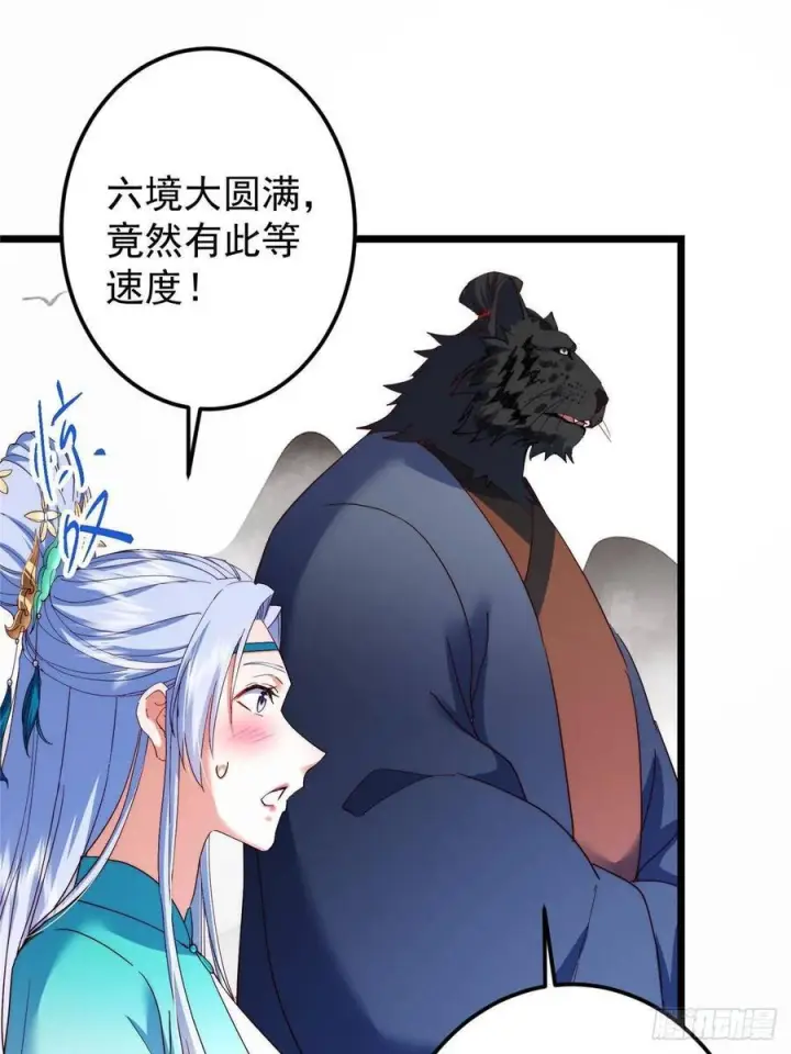 漫画《掌门低调点》535 喊他就是郎君？第45张图