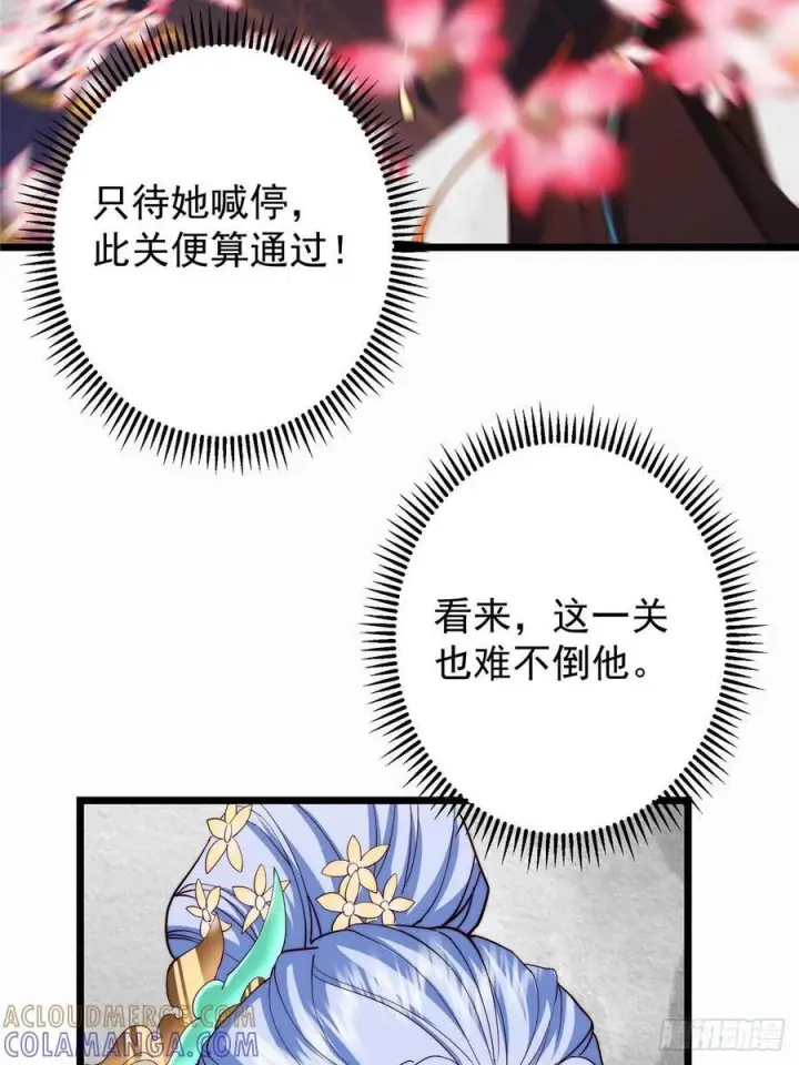漫画《掌门低调点》535 喊他就是郎君？第49张图