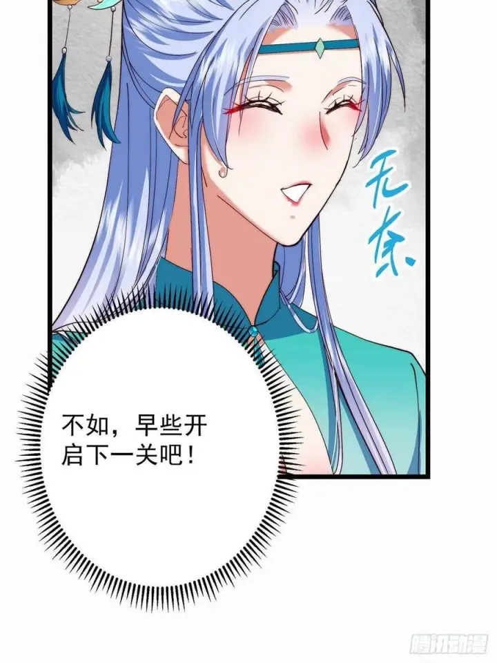 漫画《掌门低调点》535 喊他就是郎君？第50张图