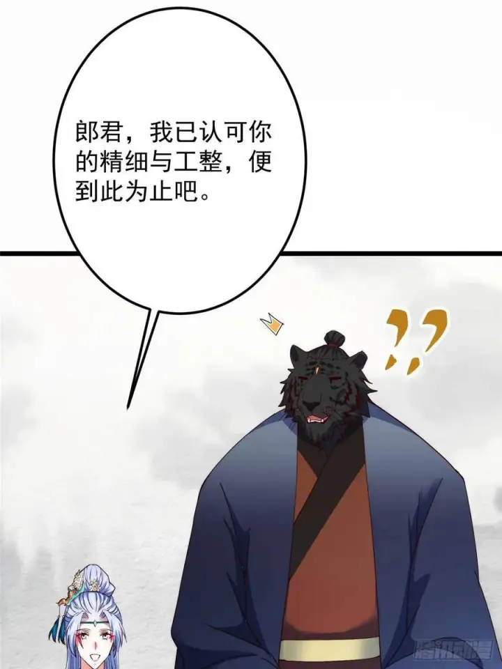 漫画《掌门低调点》535 喊他就是郎君？第51张图