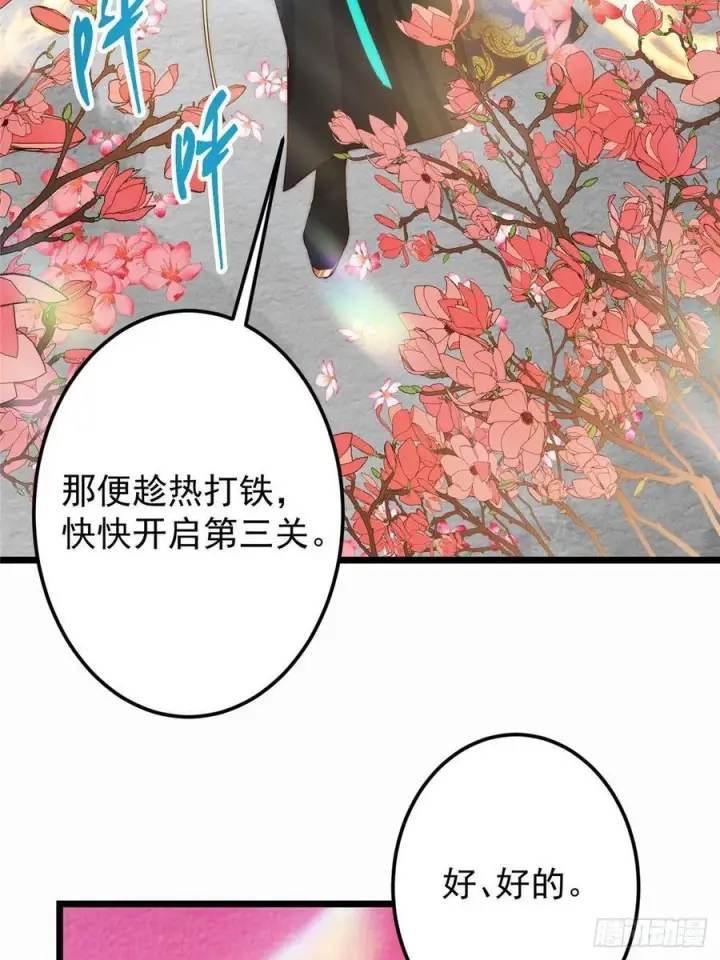 漫画《掌门低调点》535 喊他就是郎君？第54张图
