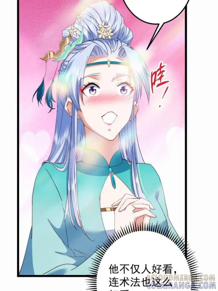漫画《掌门低调点》535 喊他就是郎君？第55张图
