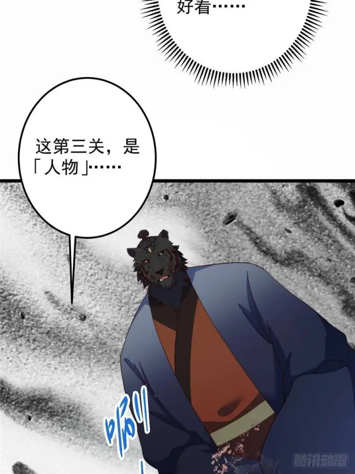 漫画《掌门低调点》535 喊他就是郎君？第56张图