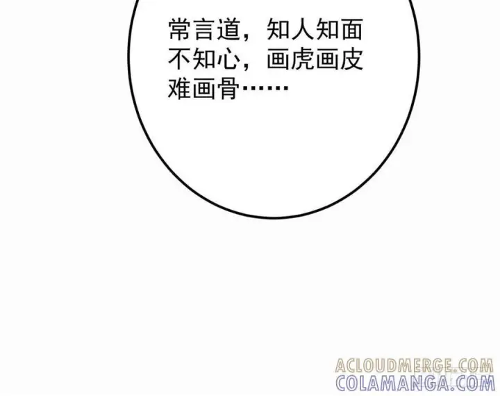 漫画《掌门低调点》535 喊他就是郎君？第58张图