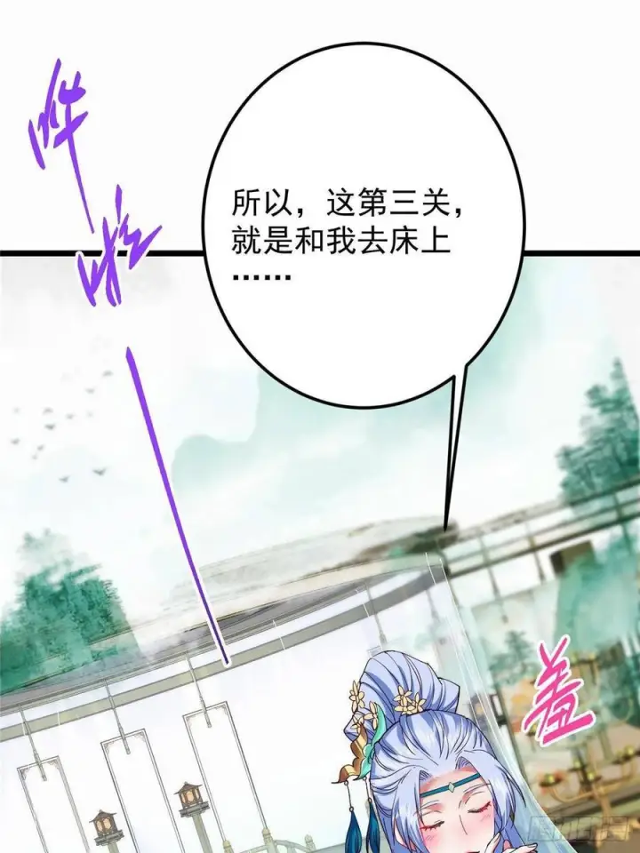 漫画《掌门低调点》535 喊他就是郎君？第59张图