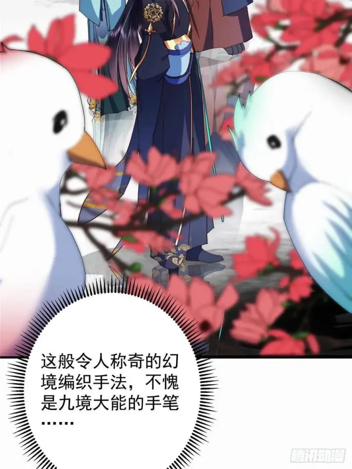 漫画《掌门低调点》535 喊他就是郎君？第6张图