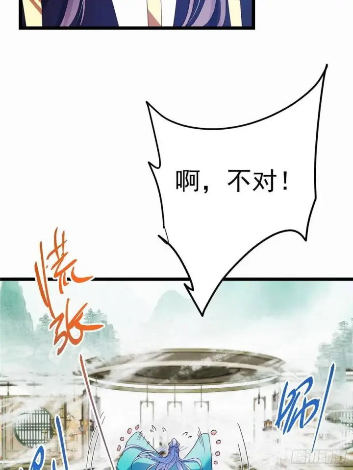 漫画《掌门低调点》535 喊他就是郎君？第63张图