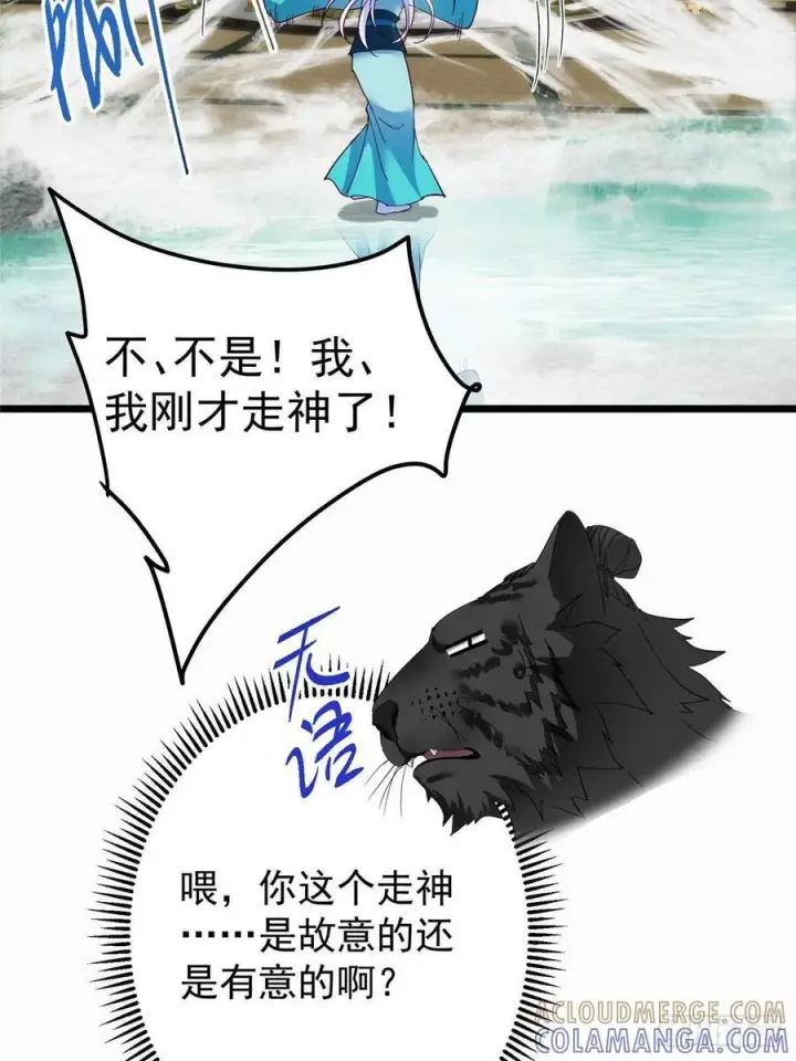 漫画《掌门低调点》535 喊他就是郎君？第64张图