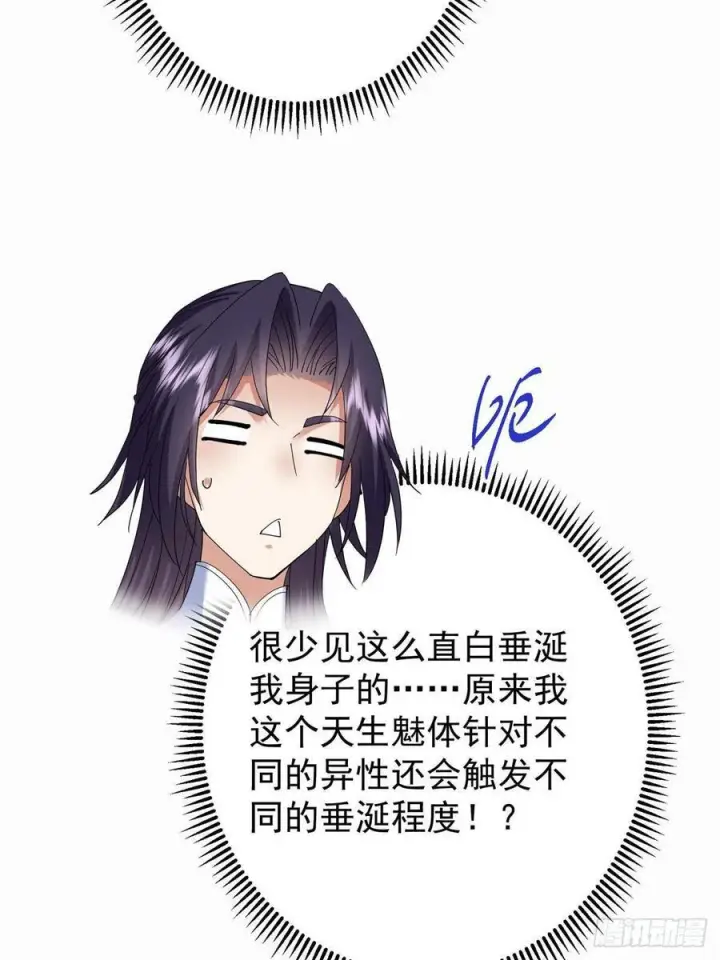 漫画《掌门低调点》535 喊他就是郎君？第65张图