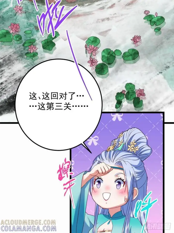 漫画《掌门低调点》535 喊他就是郎君？第67张图