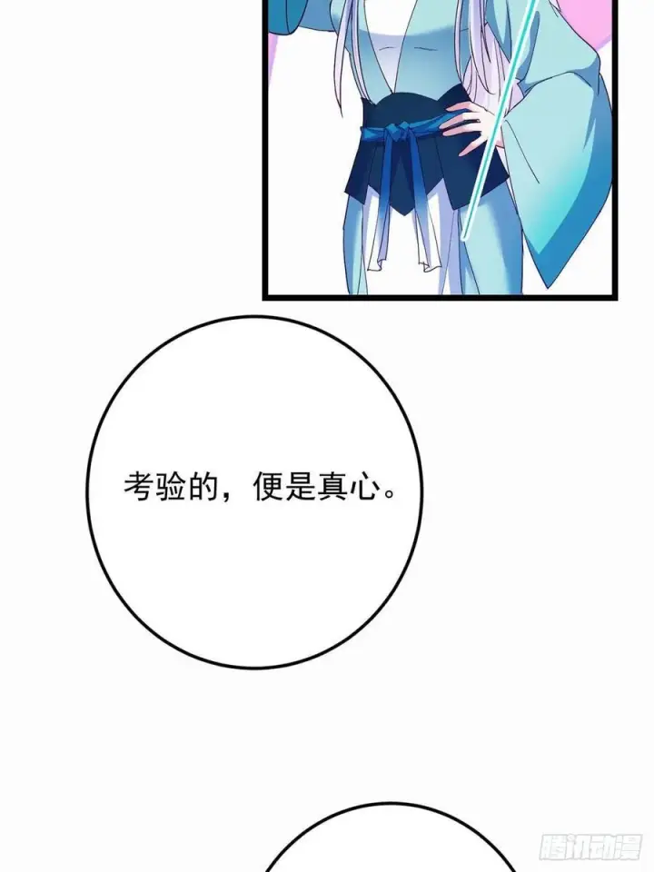 漫画《掌门低调点》535 喊他就是郎君？第68张图