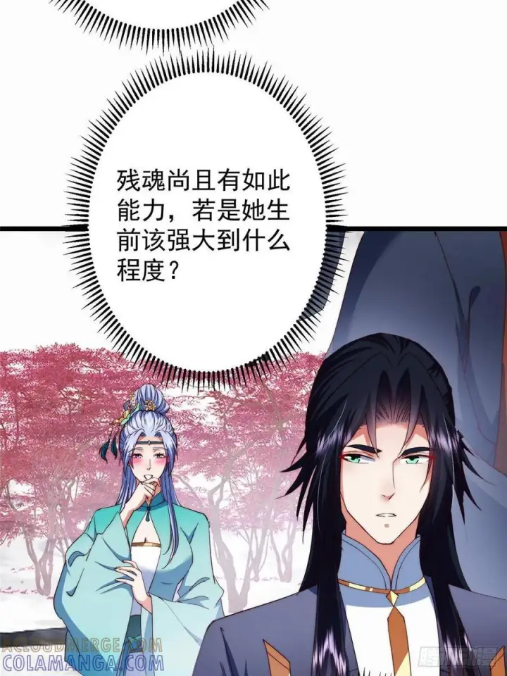 漫画《掌门低调点》535 喊他就是郎君？第7张图