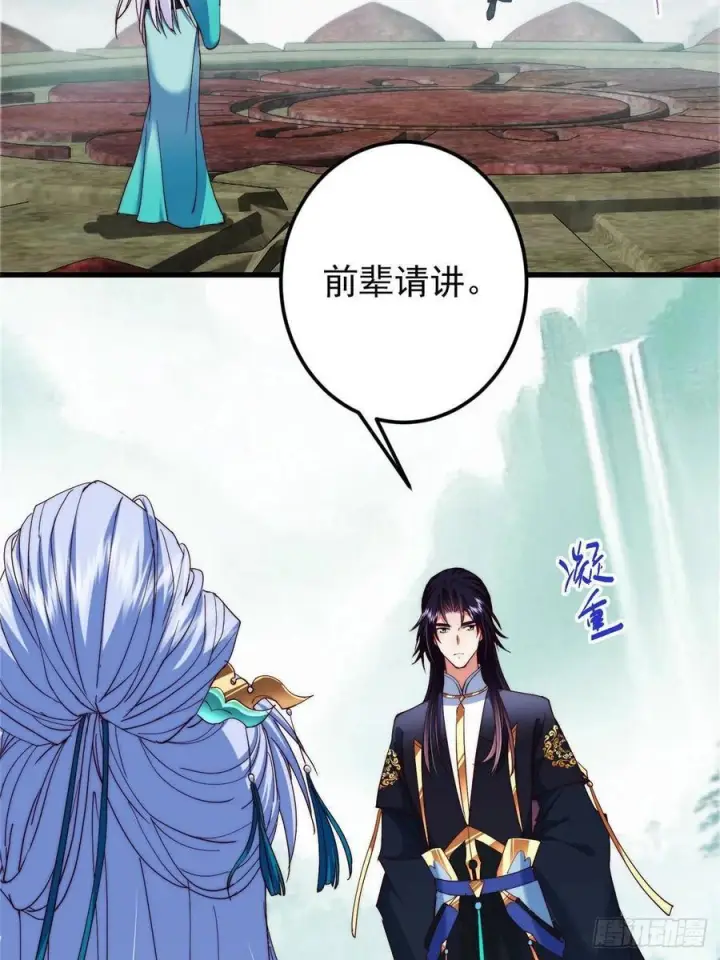 漫画《掌门低调点》535 喊他就是郎君？第72张图