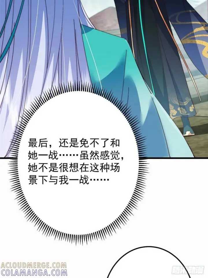 漫画《掌门低调点》535 喊他就是郎君？第73张图