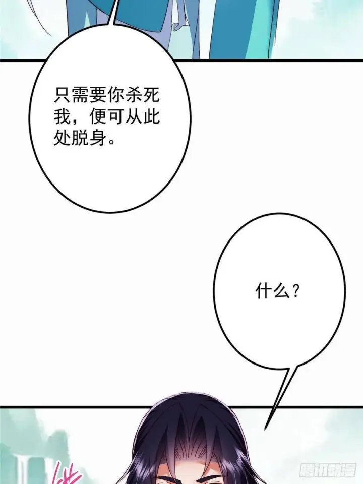 漫画《掌门低调点》535 喊他就是郎君？第75张图