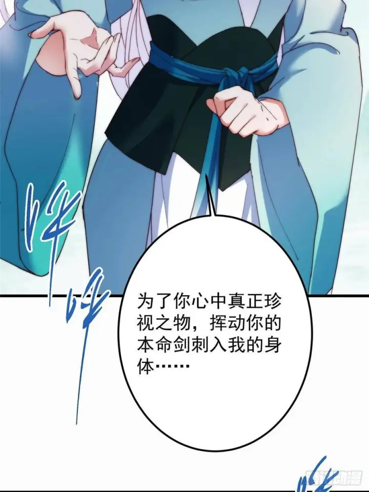 漫画《掌门低调点》535 喊他就是郎君？第78张图