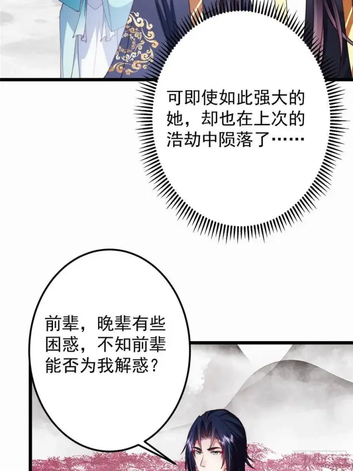 漫画《掌门低调点》535 喊他就是郎君？第8张图