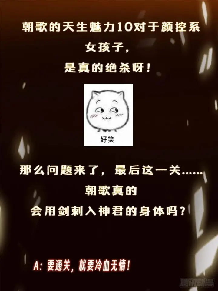 漫画《掌门低调点》535 喊他就是郎君？第80张图