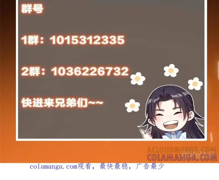漫画《掌门低调点》535 喊他就是郎君？第82张图