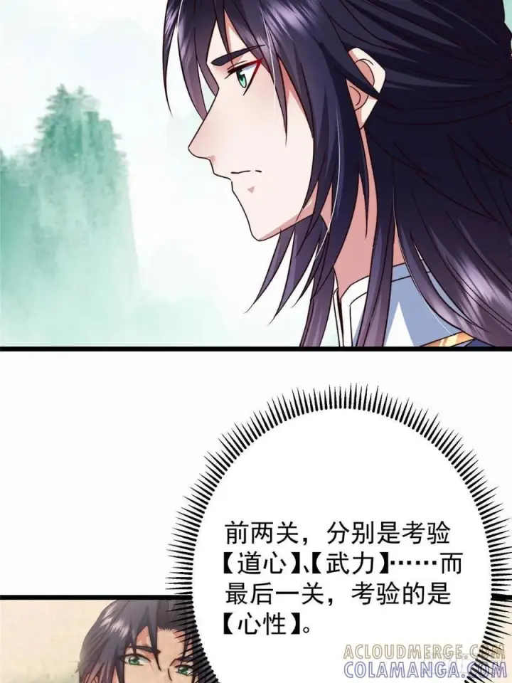漫画《掌门低调点》536 他是天才中的天才！第13张图