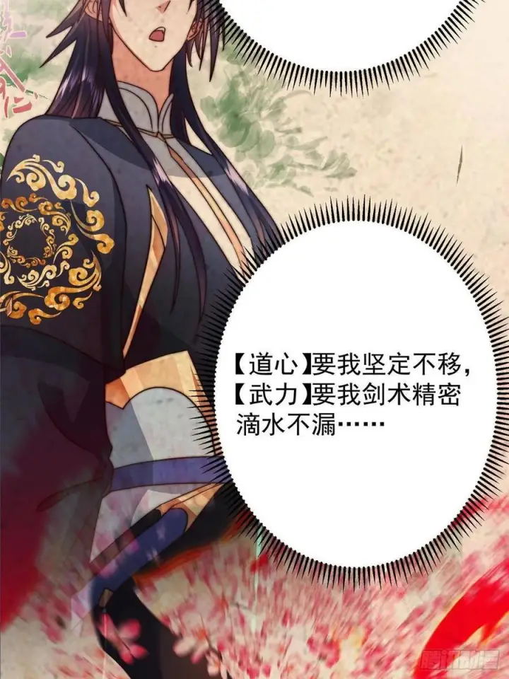 漫画《掌门低调点》536 他是天才中的天才！第14张图