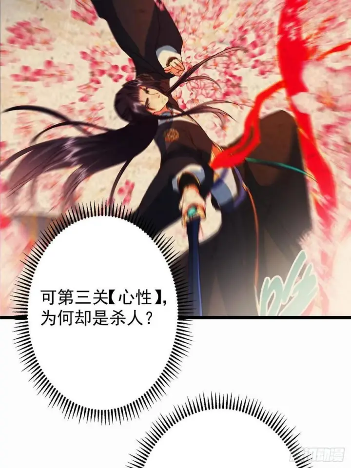漫画《掌门低调点》536 他是天才中的天才！第15张图
