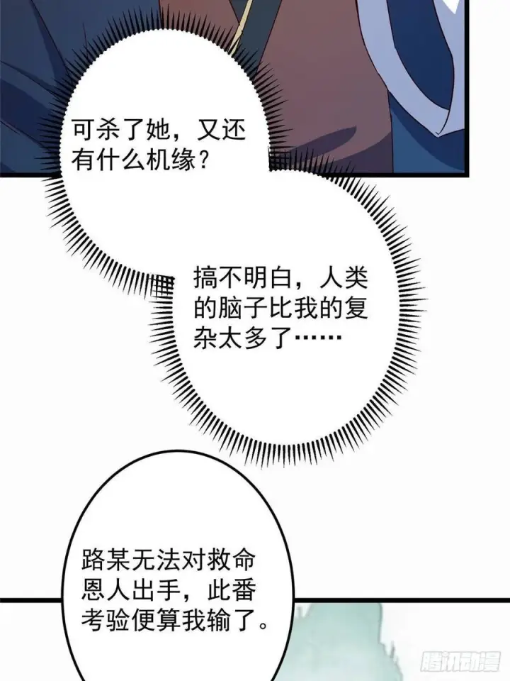 漫画《掌门低调点》536 他是天才中的天才！第21张图